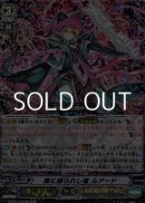 画像: 【RRR】闇に縛られし竜 ルアード