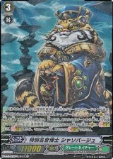 画像: 【SP】特別名誉博士 シャソバージュ