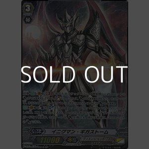 画像: 【SP】イニグマン・ギガストーム