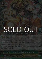画像: 【RRR】八千代の日輪 アマテラス