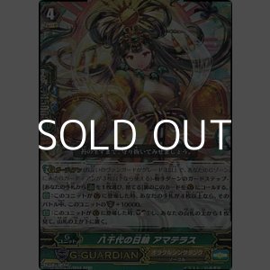 画像: 【RRR】八千代の日輪 アマテラス