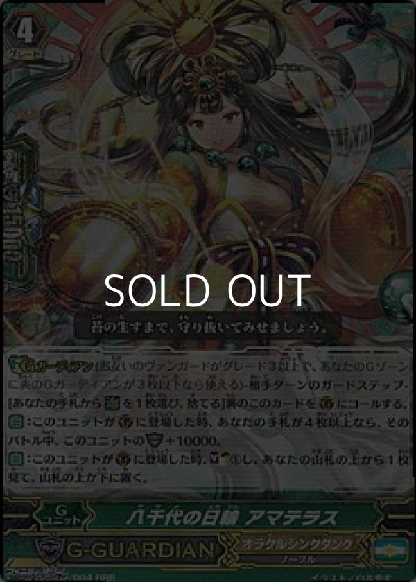 画像1: 【RRR】八千代の日輪 アマテラス (1)