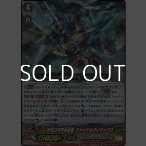 画像: 【RRR】次元ロボ司令長官 ファイナルダイマックス