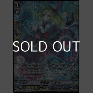 画像: 【SP】防潮のバンシー