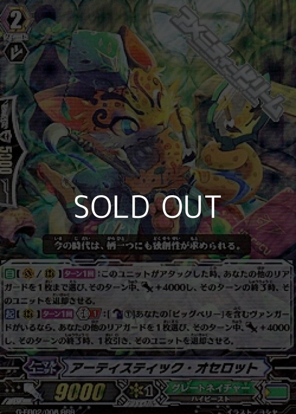 画像1: 【RRR】アーティスティック・オセロット (1)