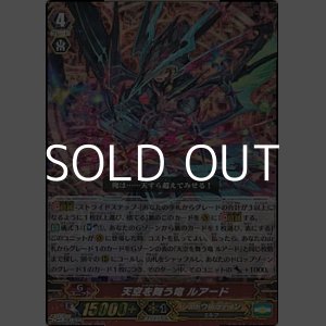 画像: 【RRR】天空を舞う竜 ルアード