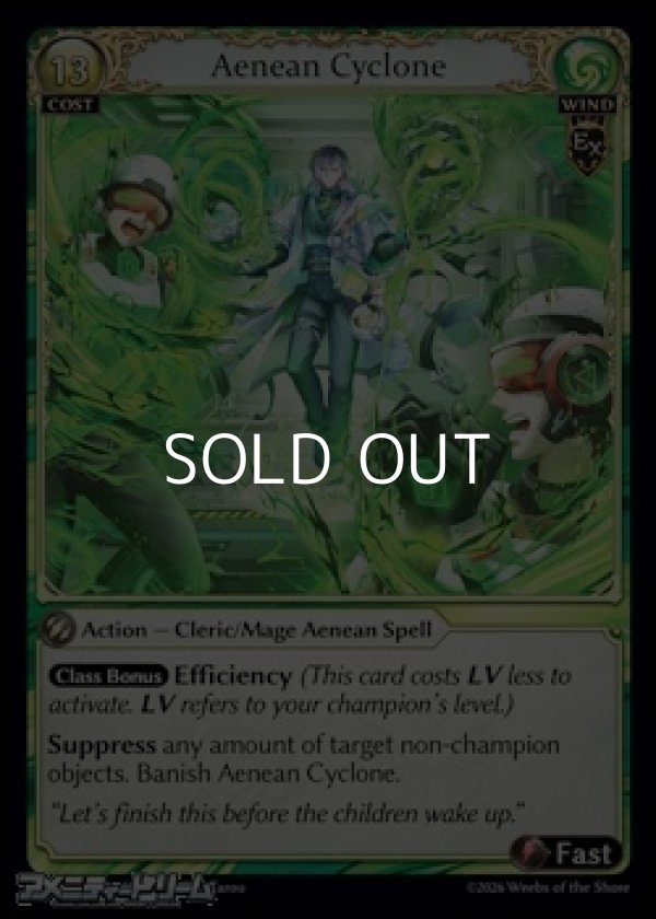 画像1: 【EN Foil】Aenean Cyclone (1)