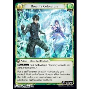 画像: 【EN】Breath's Coloratura