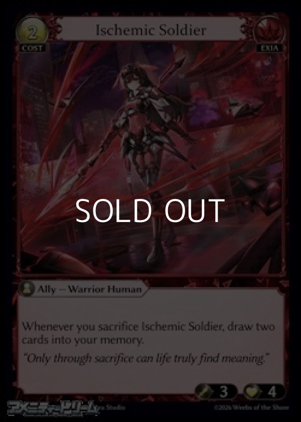 画像1: 【EN Foil】Ischemic Soldier (1)