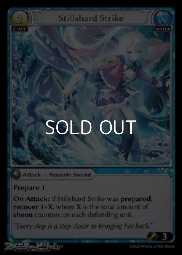 画像1: 【EN】Stillshard Strike (1)