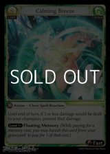 画像: 【EN】Calming Breeze