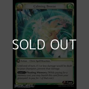 画像: 【EN】Calming Breeze