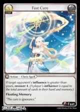 画像: 【EN】Fast Cure