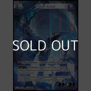 画像: 【EN】Palvor Sword