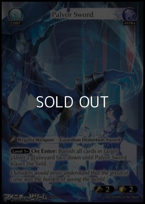 画像1: 【EN】Palvor Sword (1)