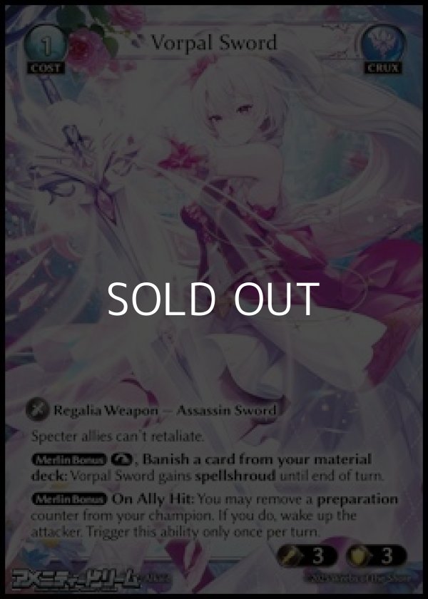 画像1: 【EN】Vorpal Sword (1)