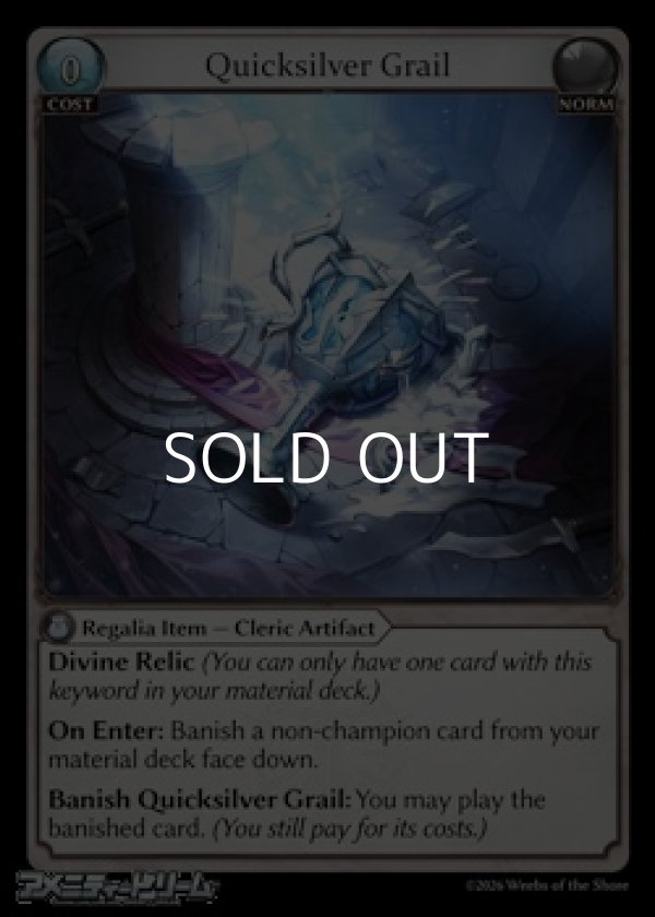 画像1: 【EN】Quicksilver Grail (1)