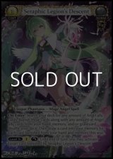 画像: 【EN】Seraphic Legion's Descent