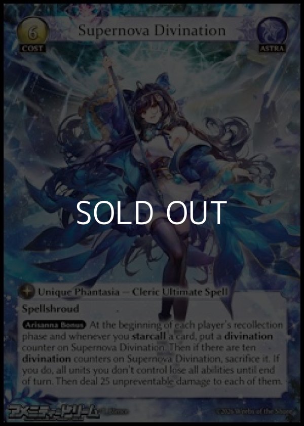 画像1: 【EN】Supernova Divination (1)