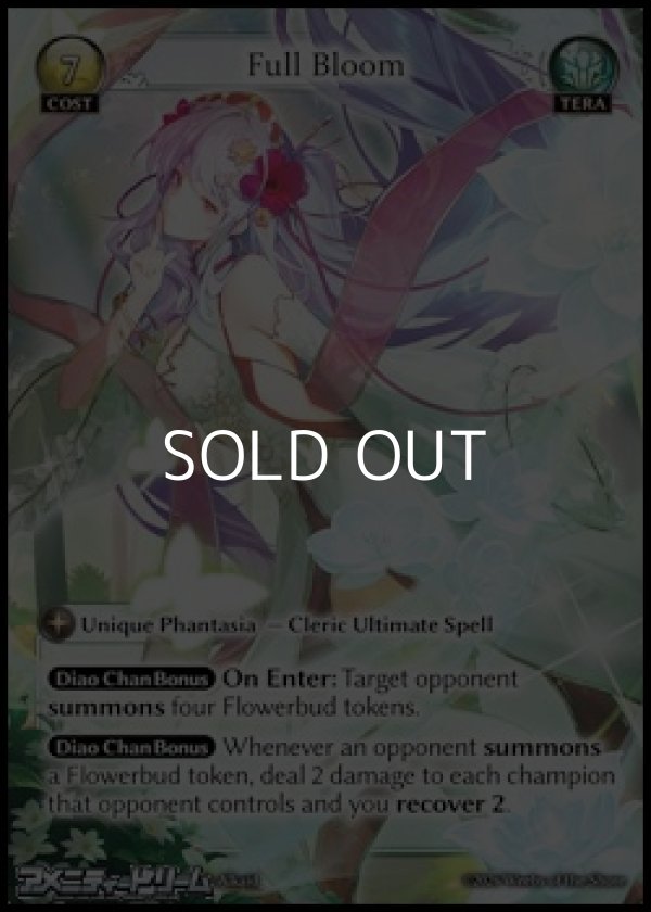 画像1: 【EN】Full Bloom (1)