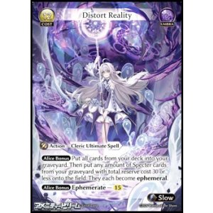 画像: 【EN】Distort Reality