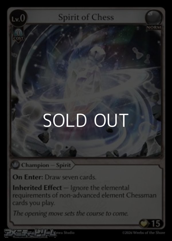 画像1: 【EN】Spirit of Chess (1)