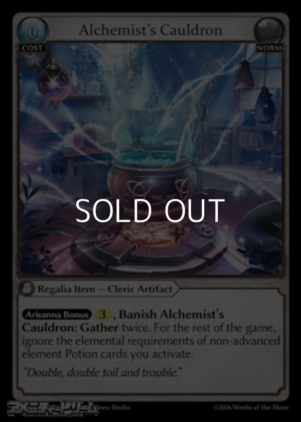 画像1: 【EN】Alchemist's Cauldron (1)