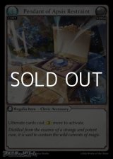 画像: 【EN】Pendant of Apsis Restraint