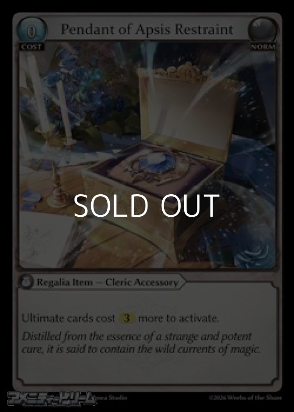 画像1: 【EN】Pendant of Apsis Restraint (1)