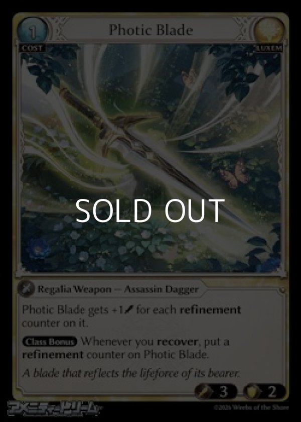 画像1: 【EN】Photic Blade (1)