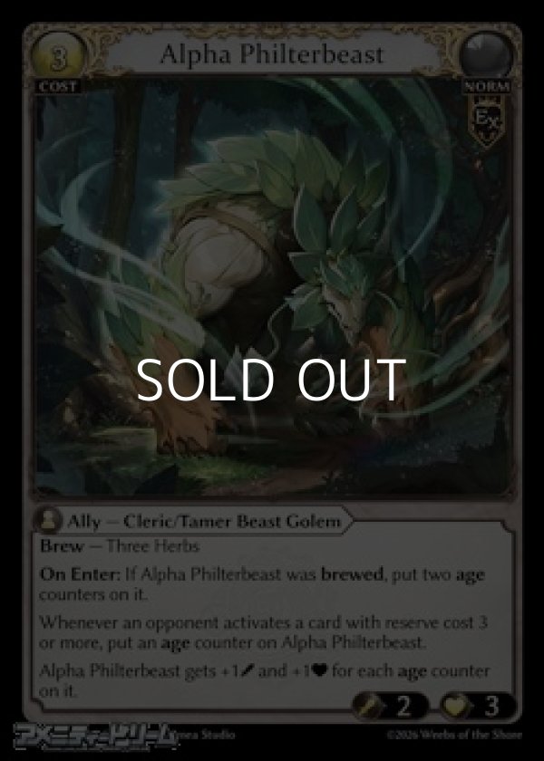 画像1: 【EN】Alpha Philterbeast (1)