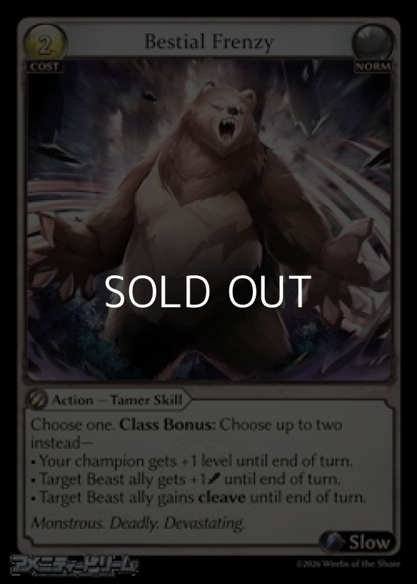 画像1: 【EN】Bestial Frenzy (1)
