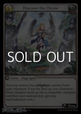 画像: 【EN】Discover the Divine