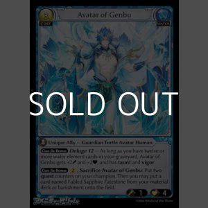 画像: 【EN Foil】Avatar of Genbu