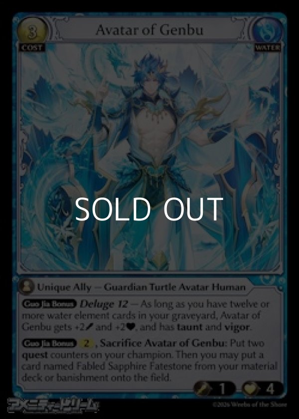 画像1: 【EN】Avatar of Genbu (1)