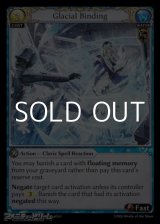 画像: 【EN】Glacial Binding