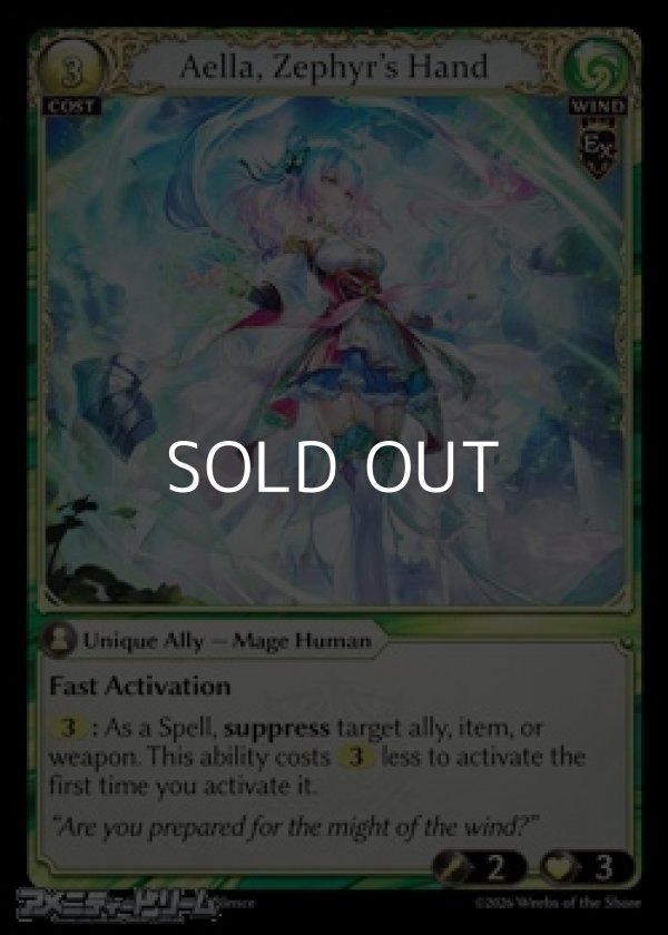 画像1: 【EN】Aella, Zephyr's Hand (1)