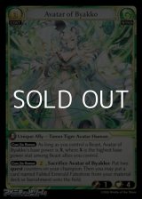 画像: 【EN】Avatar of Byakko