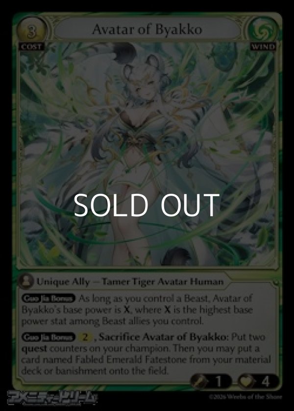 画像1: 【EN】Avatar of Byakko (1)