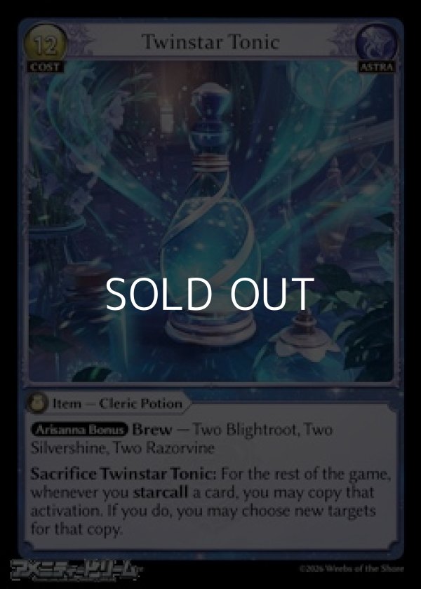 画像1: 【EN】Twinstar Tonic (1)