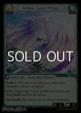 画像: 【EN】Arima, Gaia's Wings