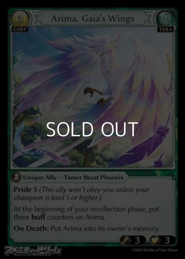 画像1: 【EN】Arima, Gaia's Wings (1)