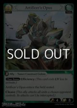 画像: 【EN】Artificer's Opus