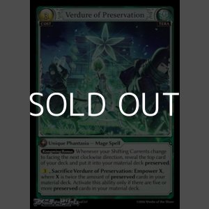 画像: 【EN Foil】Verdure of Preservation