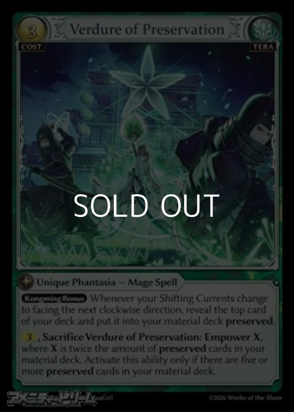画像1: 【EN】Verdure of Preservation (1)