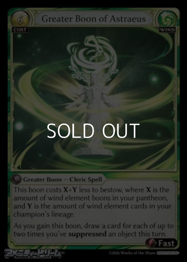 画像1: 【EN】Greater Boon of Astraeus (1)