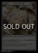 画像: 【EN】Void's Cloak
