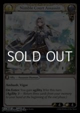 画像: 【EN Foil】Nimble Court Assassin
