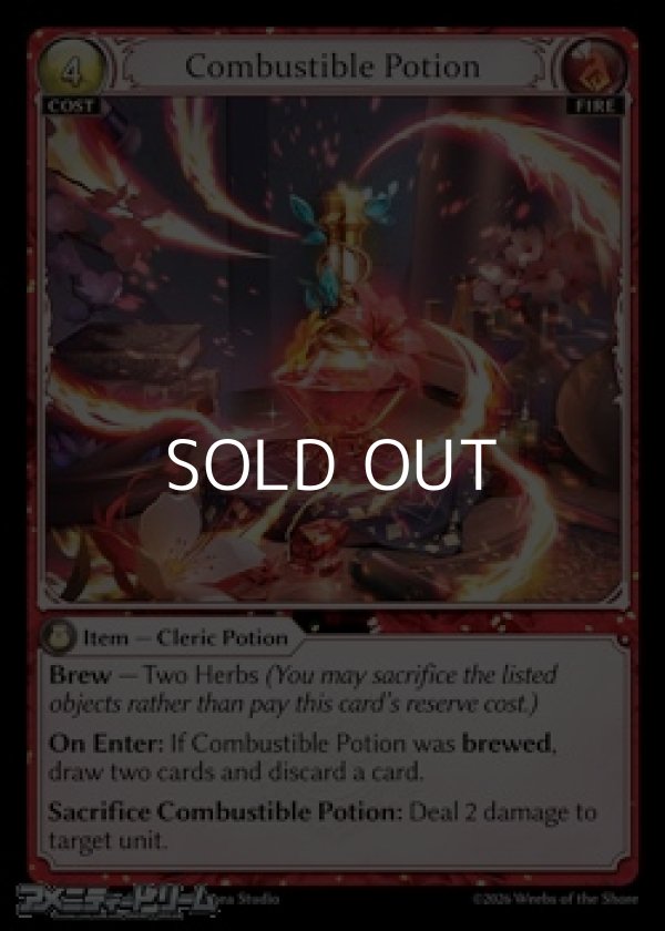画像1: 【EN】Combustible Potion (1)