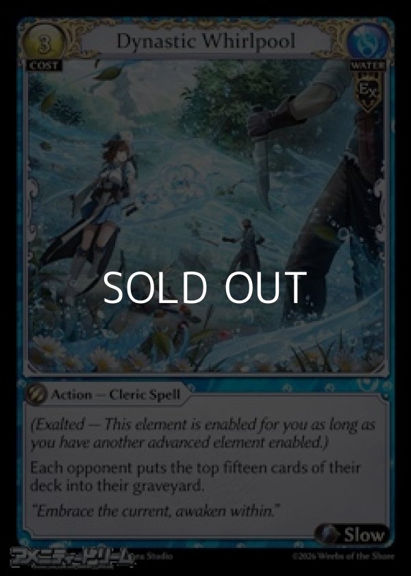 画像1: 【EN】Dynastic Whirlpool (1)